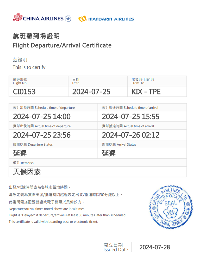 20240726,凱米颱風,流量管制,航空事件簿,颱風起降,颱風過後,颱風飛機 20240726,凱米颱風,流量管制,航空事件簿,颱風起降,颱風過後,颱風飛機
