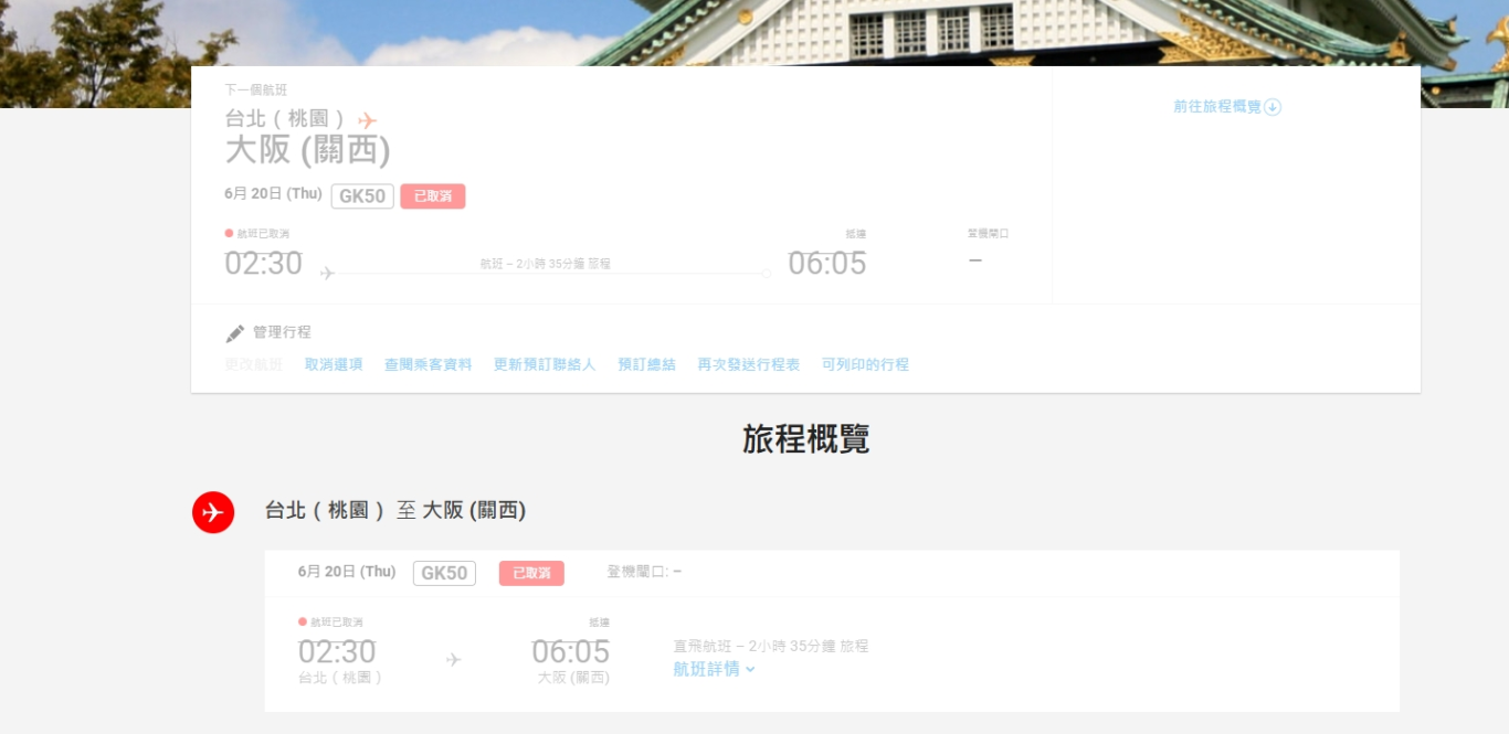 20240620,gk50航班,gk50航班取消,捷星航空,航班取消 20240620,gk50航班,gk50航班取消,捷星航空,航班取消
