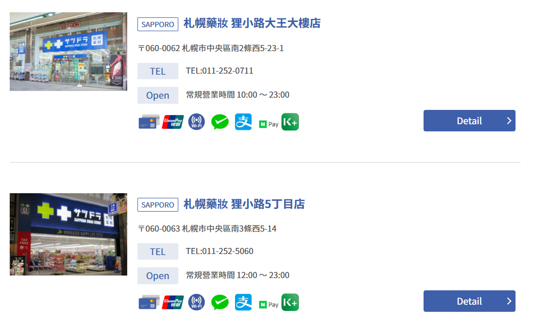 北海道,折價券,折扣,札幌,札幌藥妝 北海道,折價券,折扣,札幌,札幌藥妝
