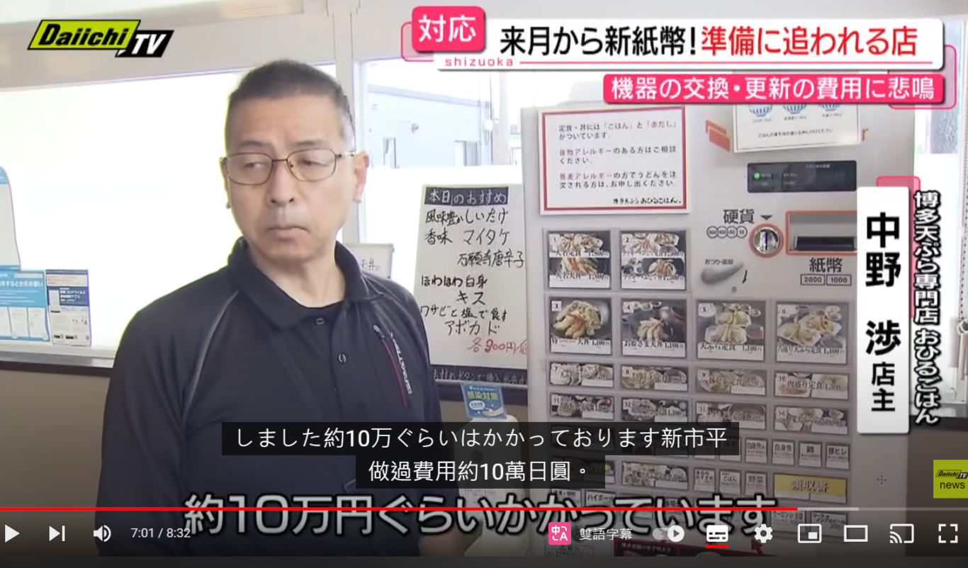 日幣新鈔, 先別急著換日幣新鈔,很多設備都還不收 , 日幣新鈔, 售票機, 換新鈔, 新鈔票, 日幣, 日幣新幣, 日本, 結帳機, 自動販賣機,