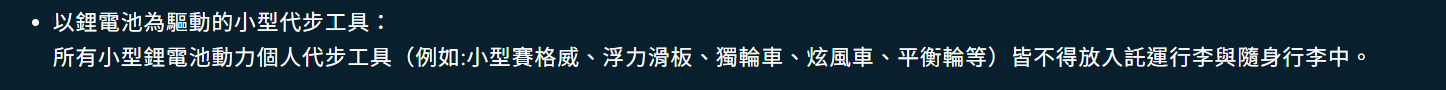 Airwheel,CIQS,Segway,上飛機,代步行李箱,可以騎的行李箱,安檢,平衡車,智能騎行行李箱,滑板車,獨輪車,航空電池規定,行李準備,鋰電池小車輛,電動行李廂可以登機,電動行李箱,電動車,電動騎行登機箱,風火輪 Airwheel,CIQS,Segway,上飛機,代步行李箱,可以騎的行李箱,安檢,平衡車,智能騎行行李箱,滑板車,獨輪車,航空電池規定,行李準備,鋰電池小車輛,電動行李廂可以登機,電動行李箱,電動車,電動騎行登機箱,風火輪