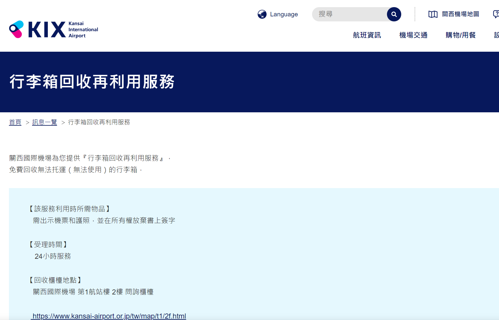 丟行李箱,棄置,機場相關文章,百事問資料庫,行李箱,行李箱丟棄,行李箱回收,行李箱處理,關西機場 丟行李箱,棄置,機場相關文章,百事問資料庫,行李箱,行李箱丟棄,行李箱回收,行李箱處理,關西機場
