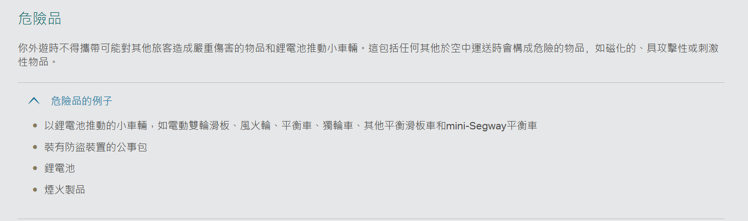 Airwheel,CIQS,Segway,上飛機,代步行李箱,可以騎的行李箱,安檢,平衡車,智能騎行行李箱,滑板車,獨輪車,航空電池規定,行李準備,鋰電池小車輛,電動行李廂可以登機,電動行李箱,電動車,電動騎行登機箱,風火輪 Airwheel,CIQS,Segway,上飛機,代步行李箱,可以騎的行李箱,安檢,平衡車,智能騎行行李箱,滑板車,獨輪車,航空電池規定,行李準備,鋰電池小車輛,電動行李廂可以登機,電動行李箱,電動車,電動騎行登機箱,風火輪