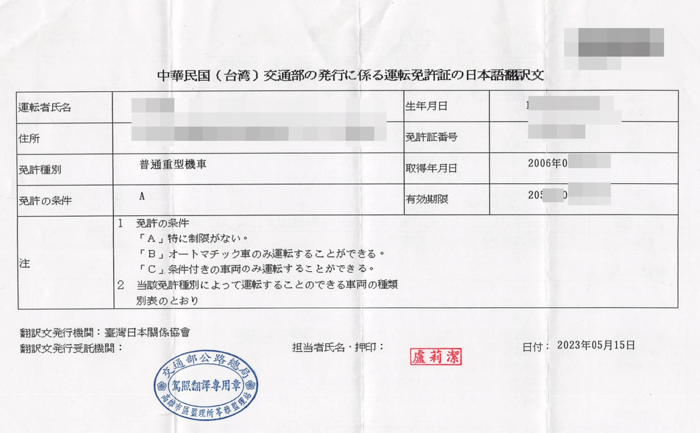 一年期限,國際駕照,日文譯本,日文駕照譯本,日本,日本開車,百事問資料庫,駕照譯本 一年期限,國際駕照,日文譯本,日文駕照譯本,日本,日本開車,百事問資料庫,駕照譯本