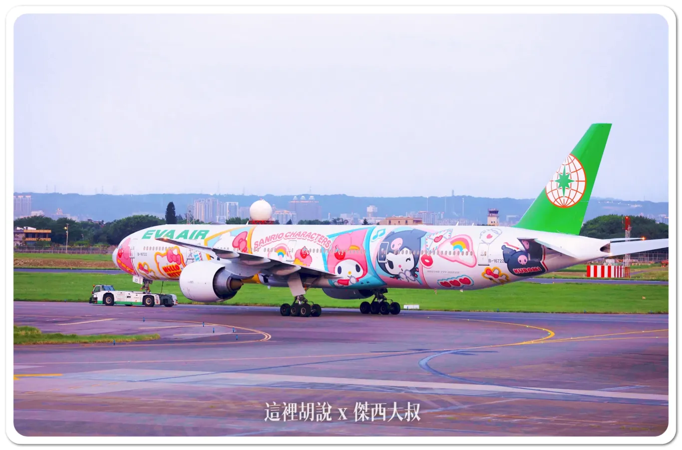 HELLO KITTY,彩繪機,長榮航空,長榮航空新聞 HELLO KITTY,彩繪機,長榮航空,長榮航空新聞
