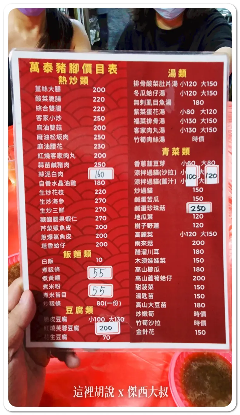 2023,傑西吃貨筆記,屏東美食,萬巒,萬巒豬腳 2023,傑西吃貨筆記,屏東美食,萬巒,萬巒豬腳