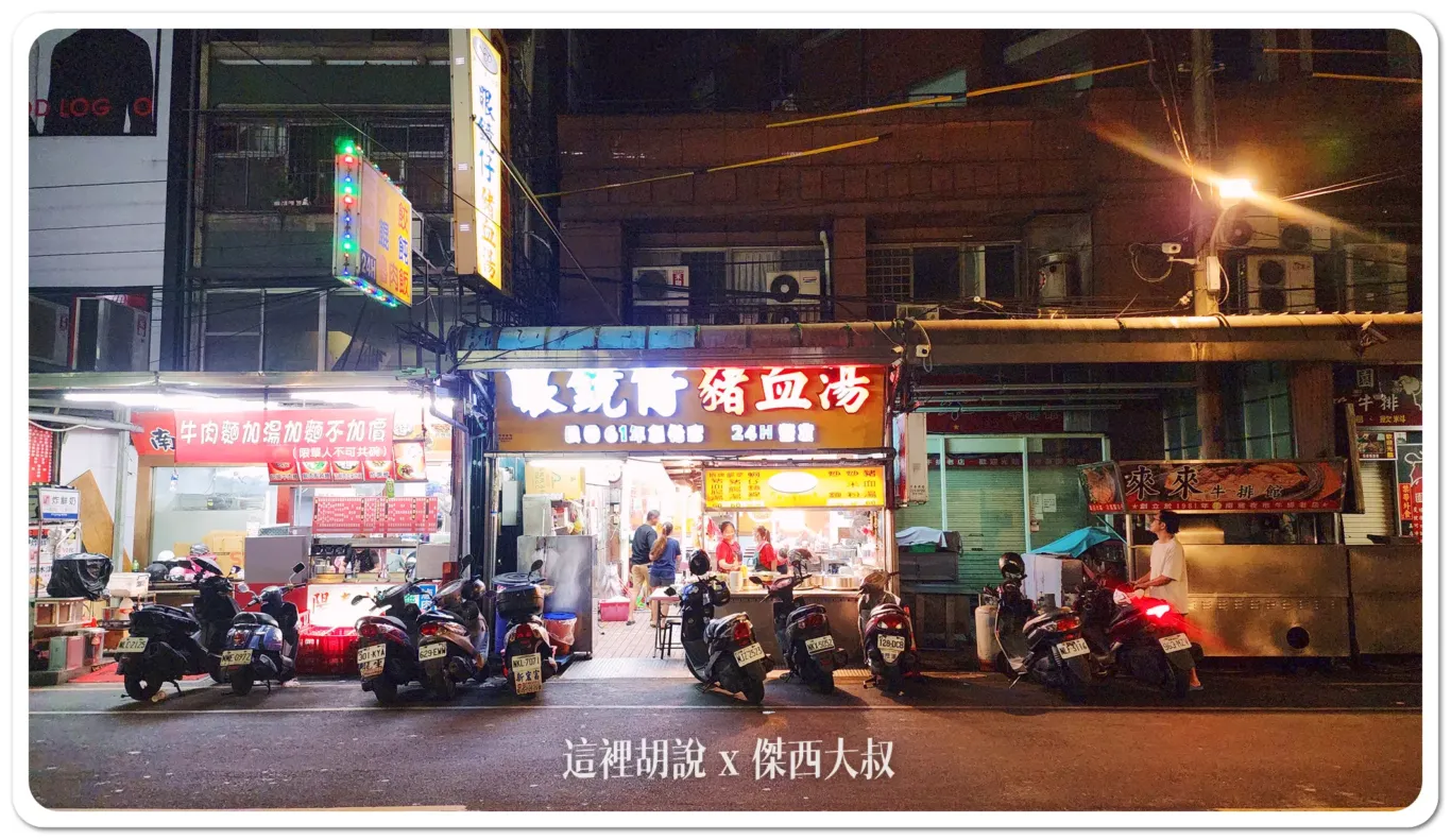 24小時,南雅夜市,板橋,板橋夜市,深夜食堂,湳雅夜市 24小時,南雅夜市,板橋,板橋夜市,深夜食堂,湳雅夜市