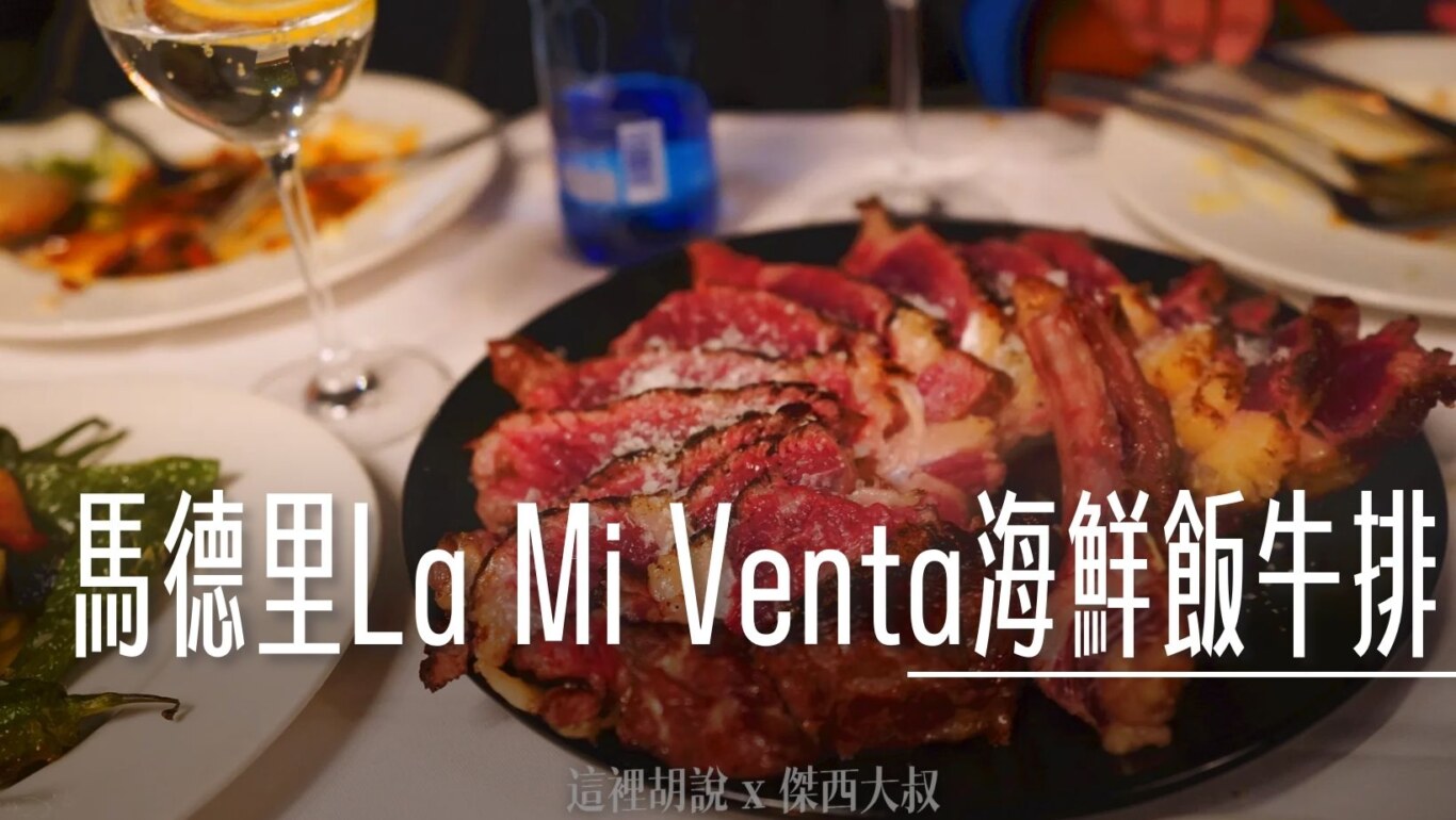 pc-cillin pro, 西班牙馬德里 La Mi Venta 海鮮飯牛排必吃 , pc-cillin pro,趨勢科技,2023,vpn,危險網頁,惡意威脅,惡意連結,系統資源,跨平台保護,防毒軟體,電腦優化,