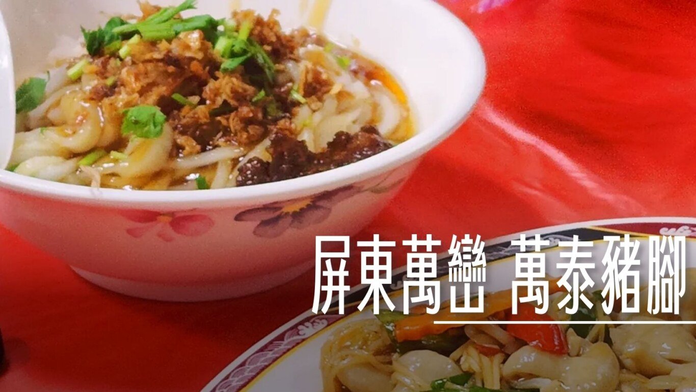 pc-cillin pro, 屏東萬巒 萬泰豬腳 在地人都吃這間 , pc-cillin pro,趨勢科技,2023,vpn,危險網頁,惡意威脅,惡意連結,系統資源,跨平台保護,防毒軟體,電腦優化,