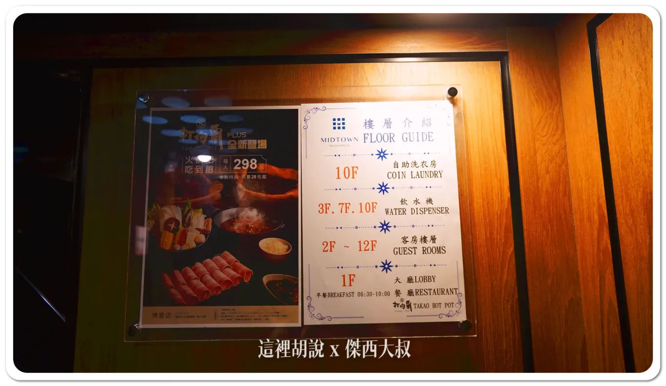 2024,住宿,傑西飯店開箱清單,台灣,德立莊,高雄,高雄住宿 2024,住宿,傑西飯店開箱清單,台灣,德立莊,高雄,高雄住宿