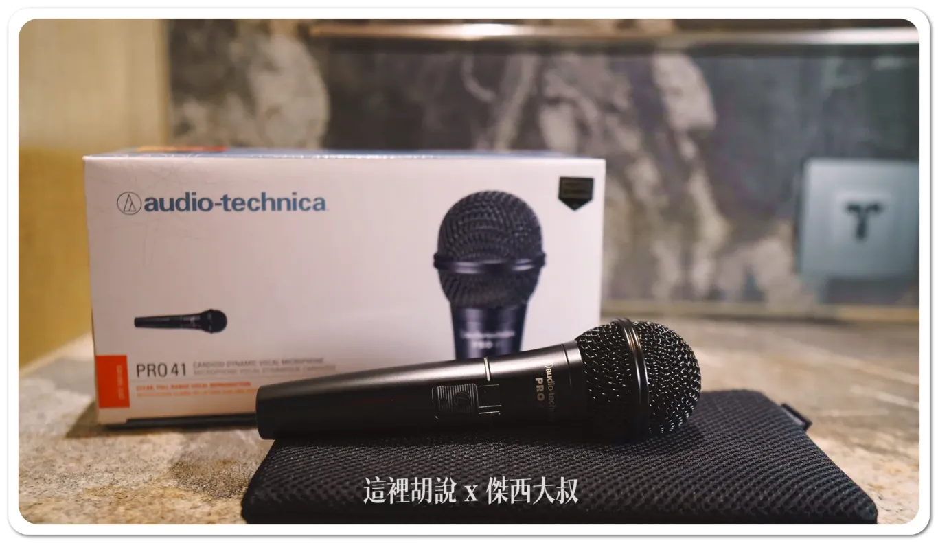 AT-UMX3,PODCAST,PRO41,PRO41QTR,錄音介面,鐵三角,開箱,開箱文,開箱新鮮貨 AT-UMX3,PODCAST,PRO41,PRO41QTR,錄音介面,鐵三角,開箱,開箱文,開箱新鮮貨
