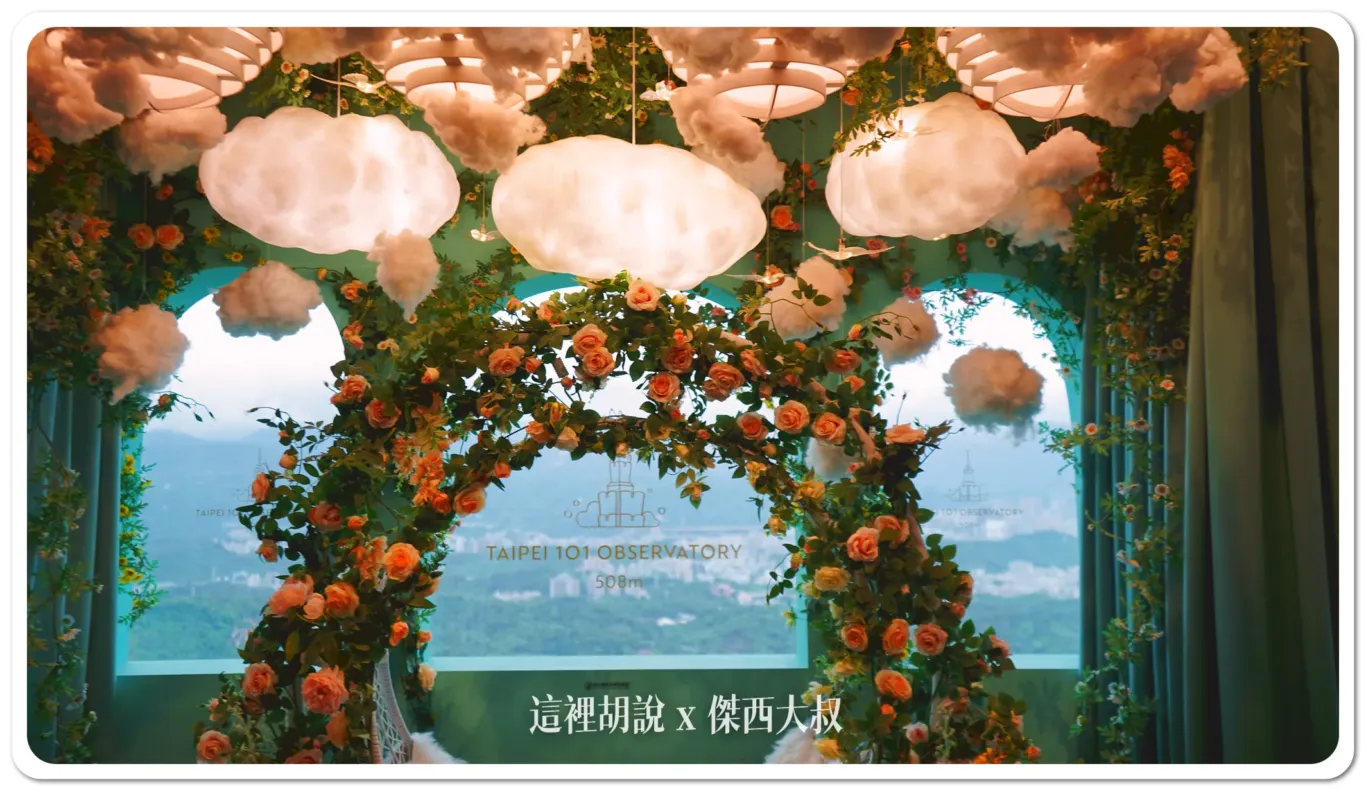 TAIPEI 101,台北101,神秘101層,秘境花園,觀景台,觀景平台,風阻尼球 TAIPEI 101,台北101,神秘101層,秘境花園,觀景台,觀景平台,風阻尼球