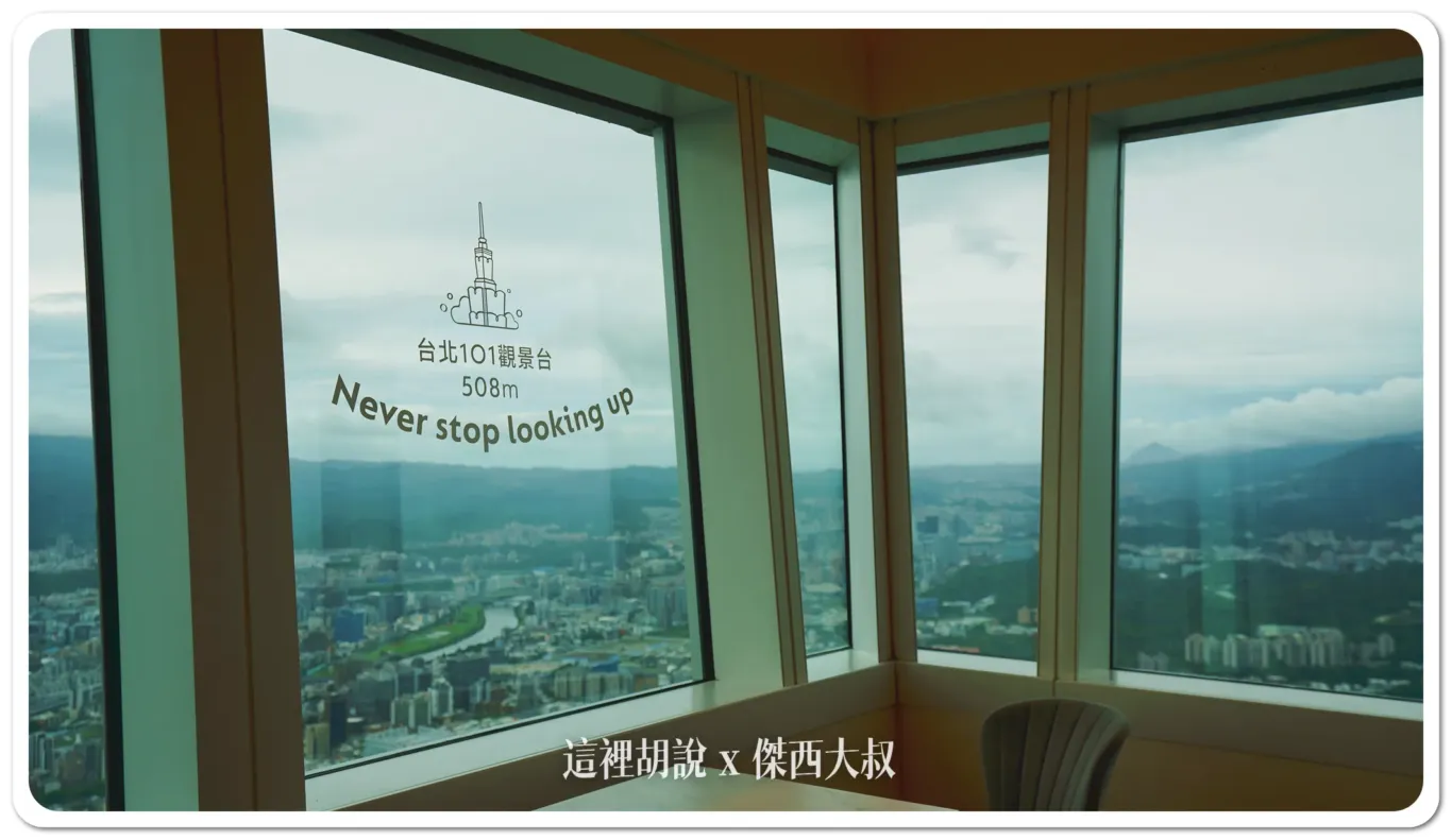 TAIPEI 101,台北101,神秘101層,秘境花園,觀景台,觀景平台,風阻尼球 TAIPEI 101,台北101,神秘101層,秘境花園,觀景台,觀景平台,風阻尼球
