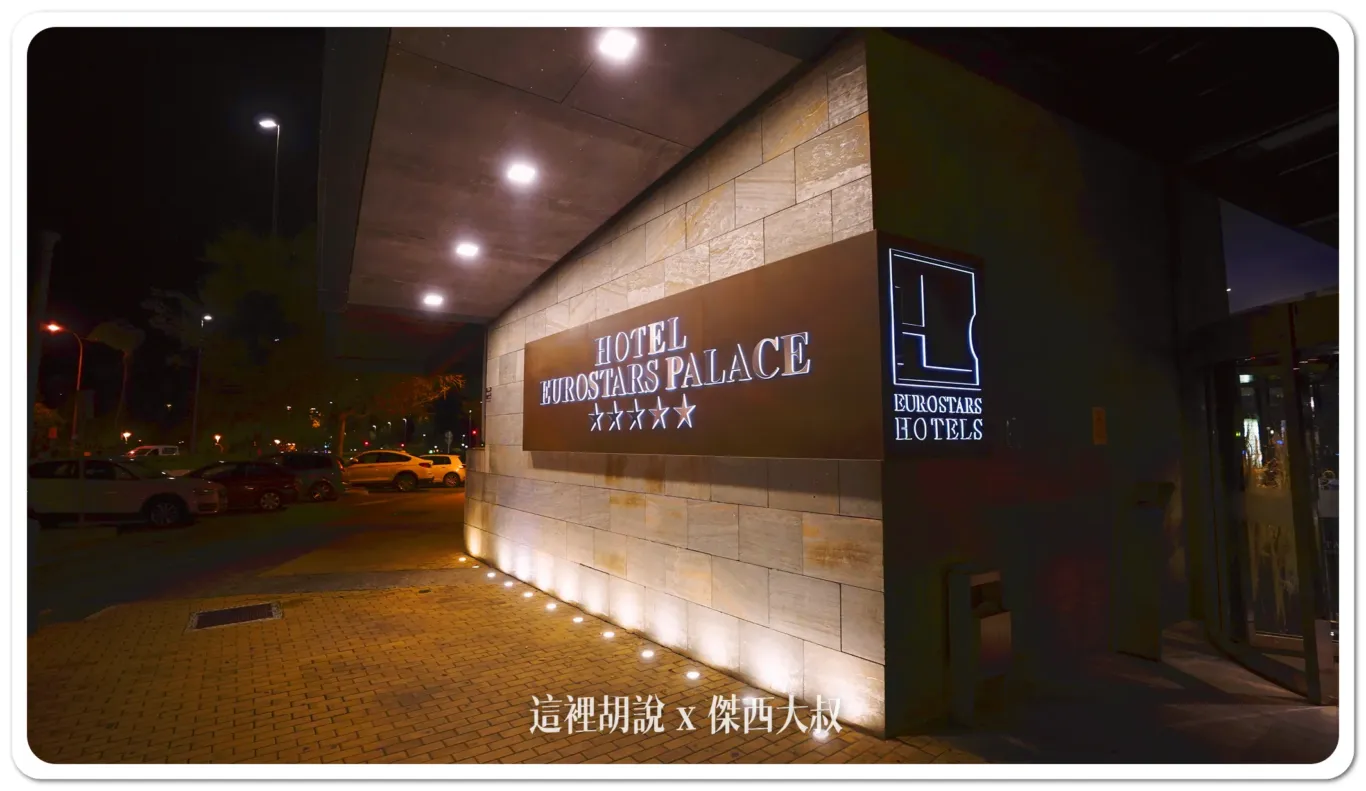 住宿,傑西飯店開箱清單,哥多華,西班牙,西班牙南部 住宿,傑西飯店開箱清單,哥多華,西班牙,西班牙南部