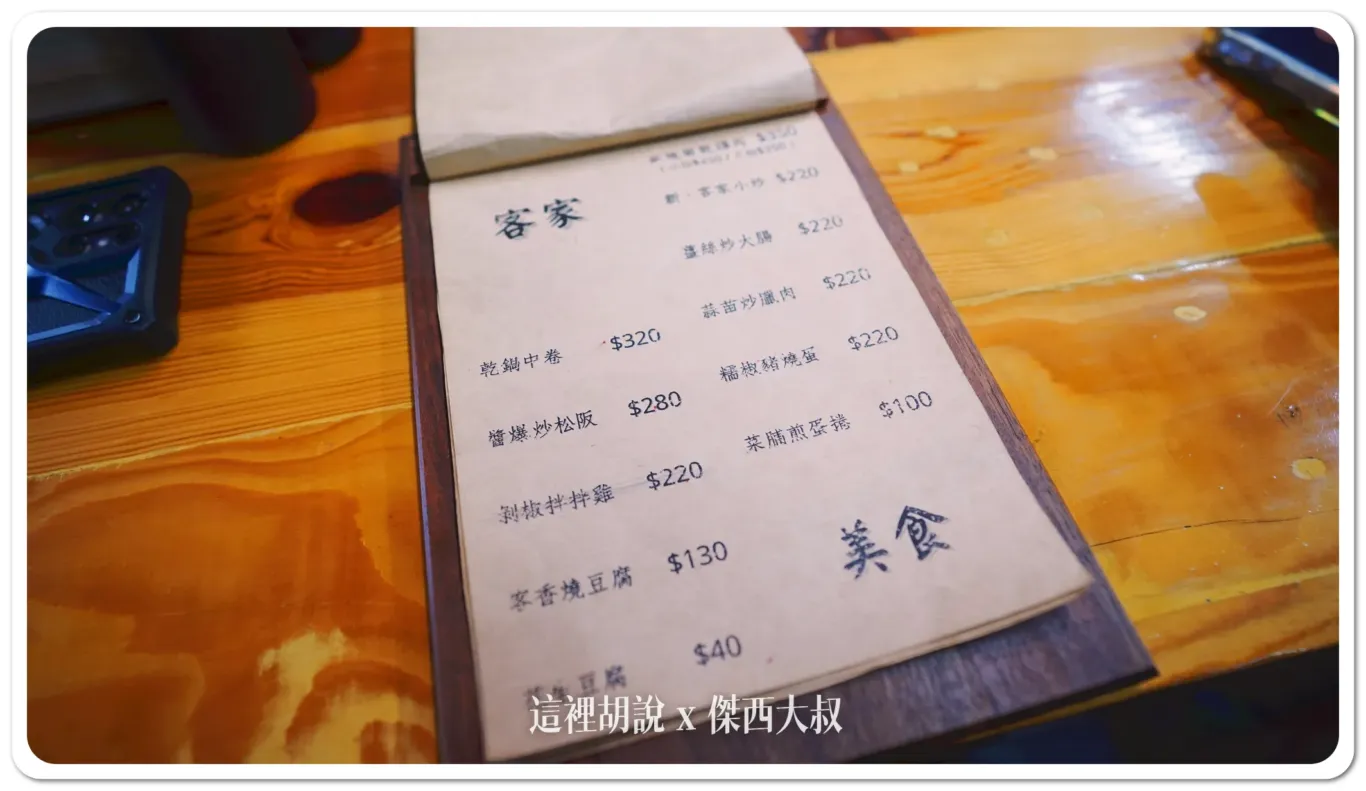 傑西吃貨筆記,傑西懷胎八個月,客家小炒,屏東,竹田 傑西吃貨筆記,傑西懷胎八個月,客家小炒,屏東,竹田