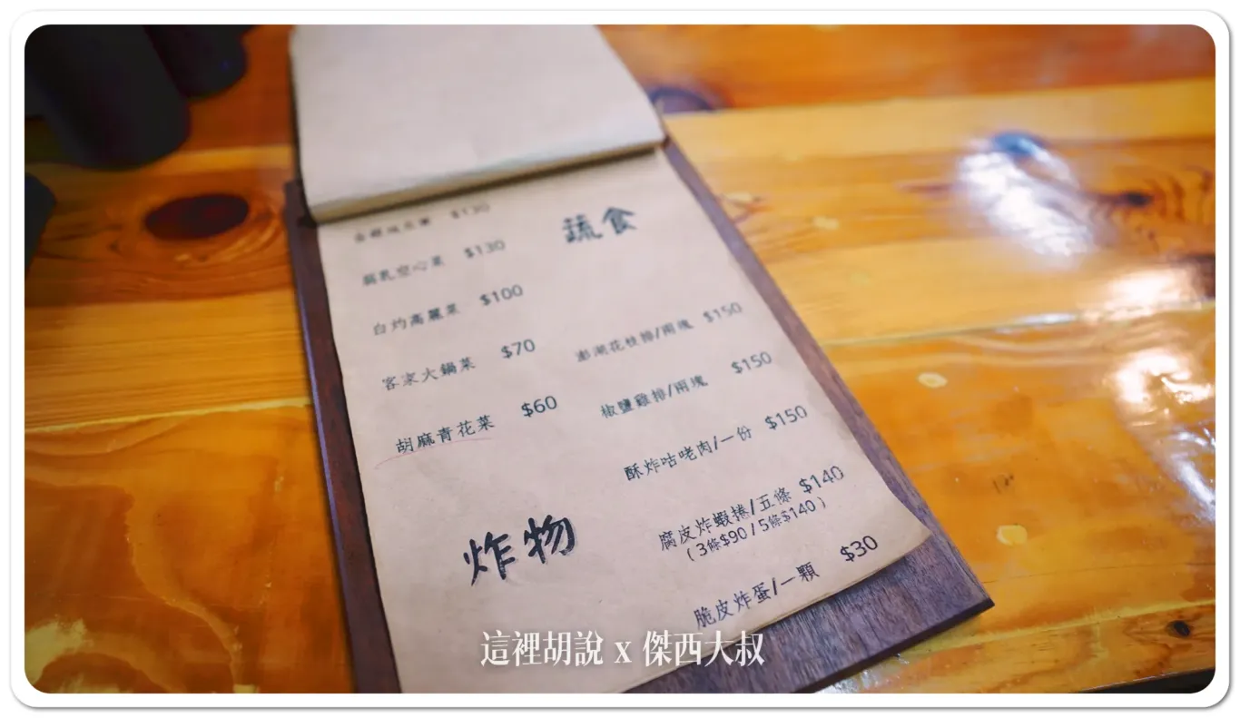 傑西吃貨筆記,傑西懷胎八個月,客家小炒,屏東,竹田 傑西吃貨筆記,傑西懷胎八個月,客家小炒,屏東,竹田
