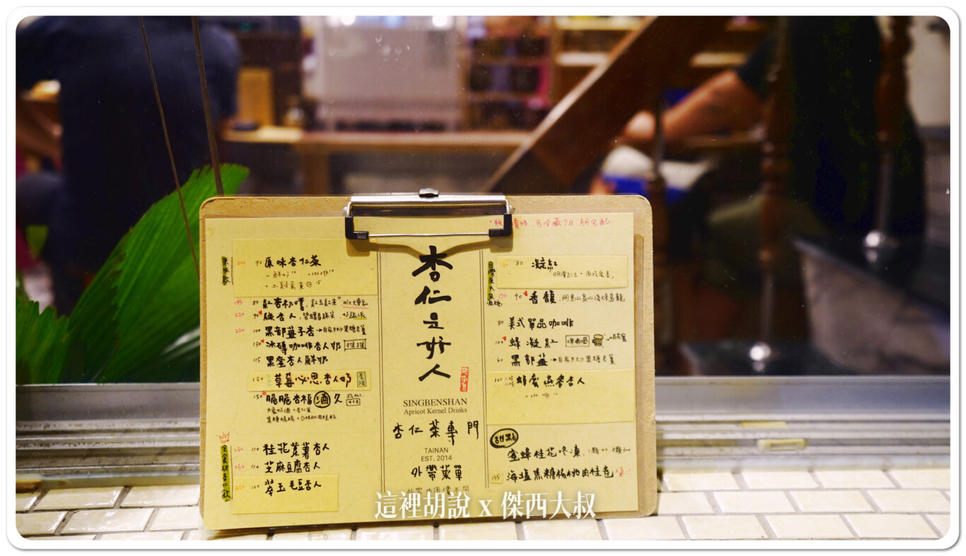傑西吃貨筆記,傑西懷胎七個月,台南,台南美食,杏仁茶,甜點 傑西吃貨筆記,傑西懷胎七個月,台南,台南美食,杏仁茶,甜點