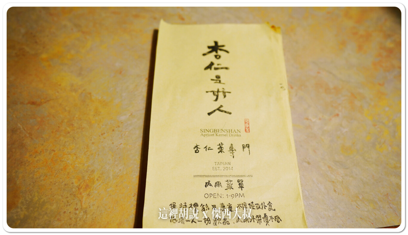 傑西吃貨筆記,傑西懷胎七個月,台南,台南美食,杏仁茶,甜點 傑西吃貨筆記,傑西懷胎七個月,台南,台南美食,杏仁茶,甜點