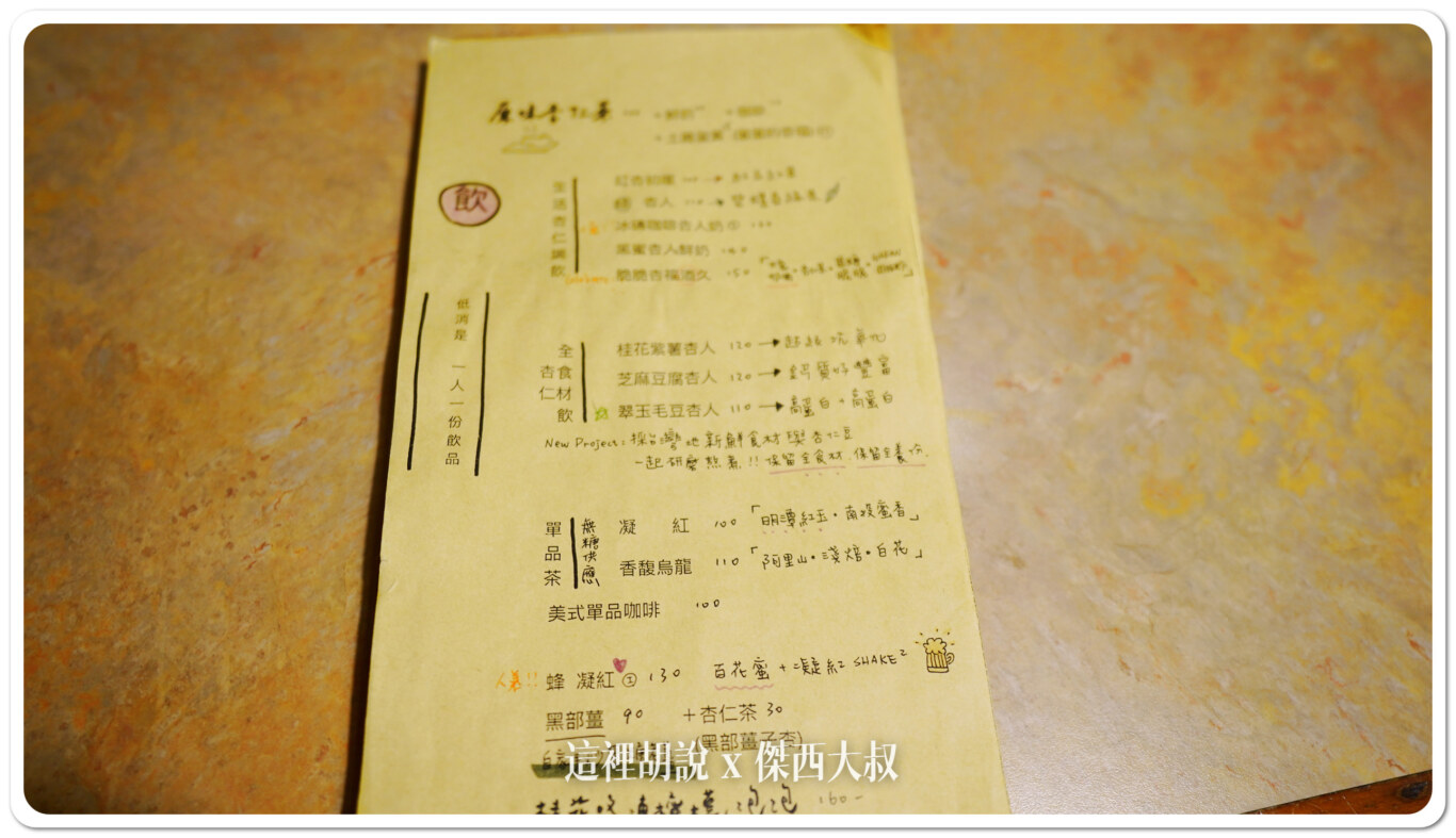 傑西吃貨筆記,傑西懷胎七個月,台南,台南美食,杏仁茶,甜點 傑西吃貨筆記,傑西懷胎七個月,台南,台南美食,杏仁茶,甜點