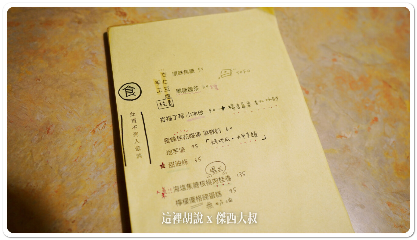 傑西吃貨筆記,傑西懷胎七個月,台南,台南美食,杏仁茶,甜點 傑西吃貨筆記,傑西懷胎七個月,台南,台南美食,杏仁茶,甜點