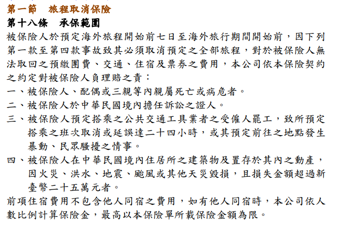 保險理賠,保險練習題,班機取消,百事問資料庫,航班取消,颱風 保險理賠,保險練習題,班機取消,百事問資料庫,航班取消,颱風