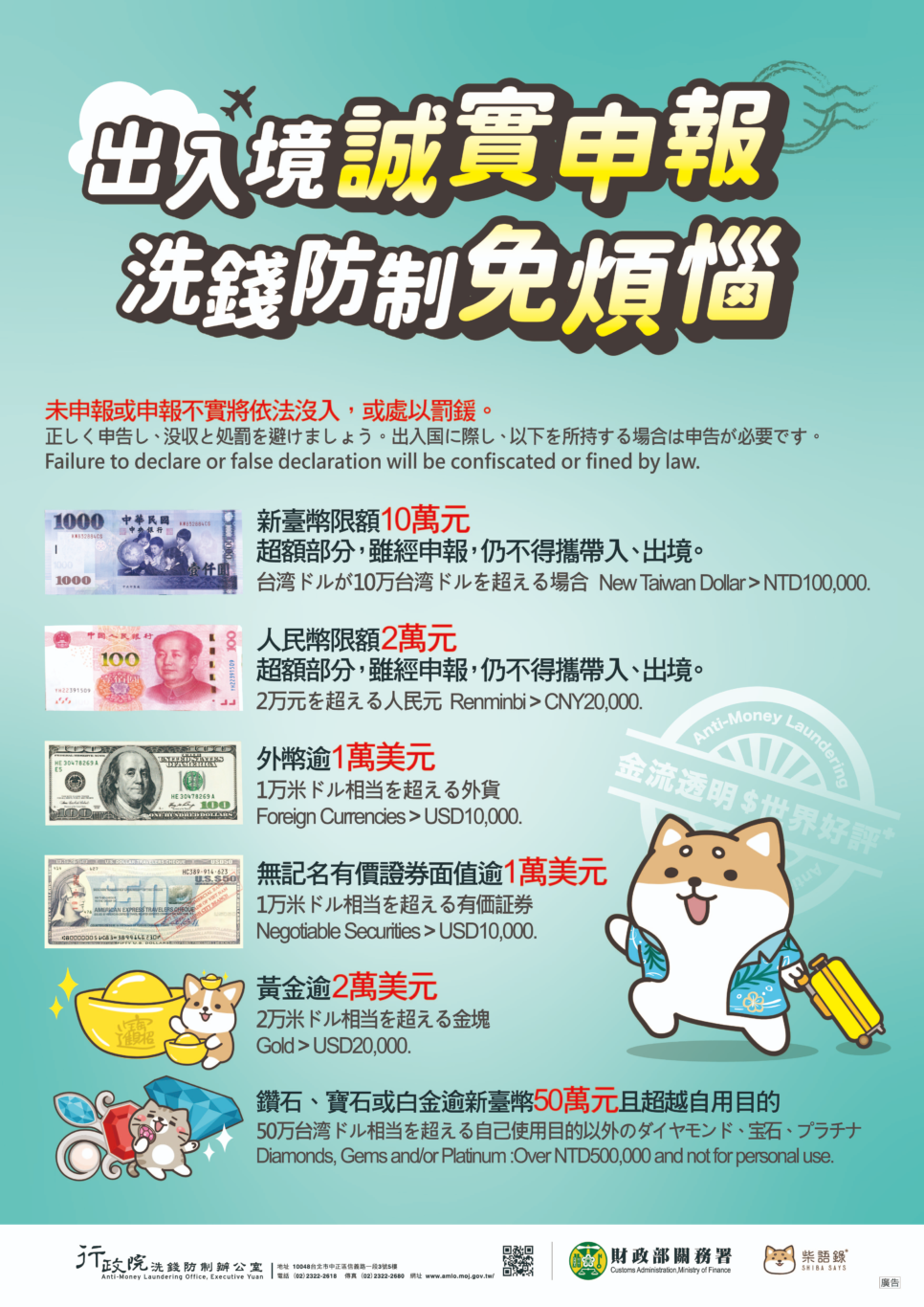 CIQS,上飛機,手錶,攜帶現金,洗錢防制,珠寶,現金,行李準備,超額現金 CIQS,上飛機,手錶,攜帶現金,洗錢防制,珠寶,現金,行李準備,超額現金