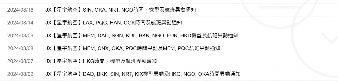 B-58303,B-58503,傑西說新聞,星宇航空,航空事件簿 B-58303,B-58503,傑西說新聞,星宇航空,航空事件簿