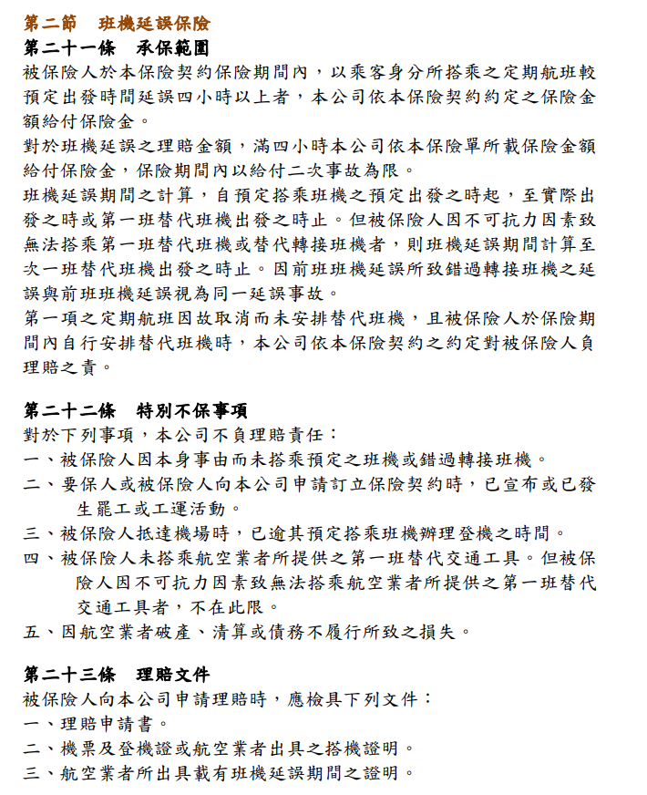 保險理賠,保險練習題,班機取消,百事問資料庫,航班取消,颱風 保險理賠,保險練習題,班機取消,百事問資料庫,航班取消,颱風