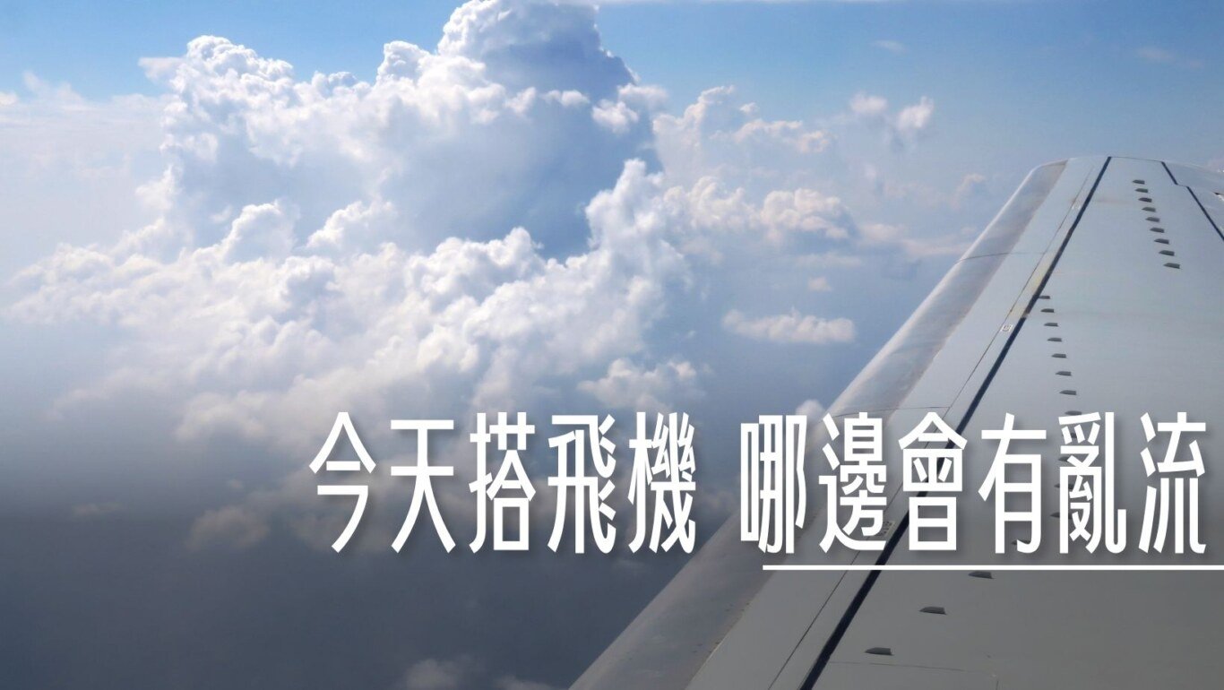 傑西大叔 颱風,天氣,機場,機場起降,機場關閉,氣候,班機起降,航班取消,起降,颱風,颱風來飛機會飛,颱風天起飛,颱風會影響航班,飛機會不會飛