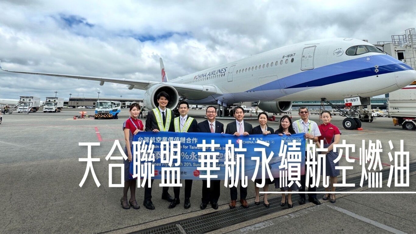 , 天合聯盟航空飛行挑戰 華航三度參加使用永續航空燃油 , ,