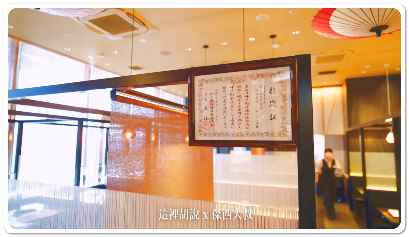 2024,傑西吃貨筆記,傑西懷胎七個月,和牛,日本,日本美食,東京,東京美食,機場,燒肉,神戶牛,羽田機場花園 2024,傑西吃貨筆記,傑西懷胎七個月,和牛,日本,日本美食,東京,東京美食,機場,燒肉,神戶牛,羽田機場花園