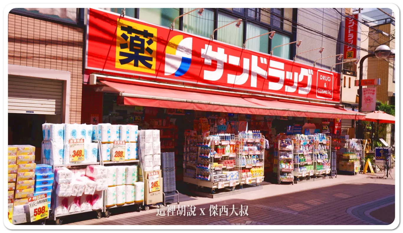 巢鴨,超市,駒込,駒込生活,駒込超市 巢鴨,超市,駒込,駒込生活,駒込超市