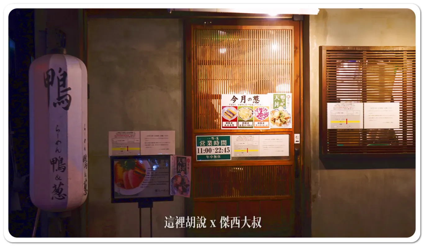 2024,傑西吃貨筆記,傑西懷胎七個月,巢鴨,拉麵,日本,日本美食,東京美食,駒込,駒込生活,鴨蔥 2024,傑西吃貨筆記,傑西懷胎七個月,巢鴨,拉麵,日本,日本美食,東京美食,駒込,駒込生活,鴨蔥