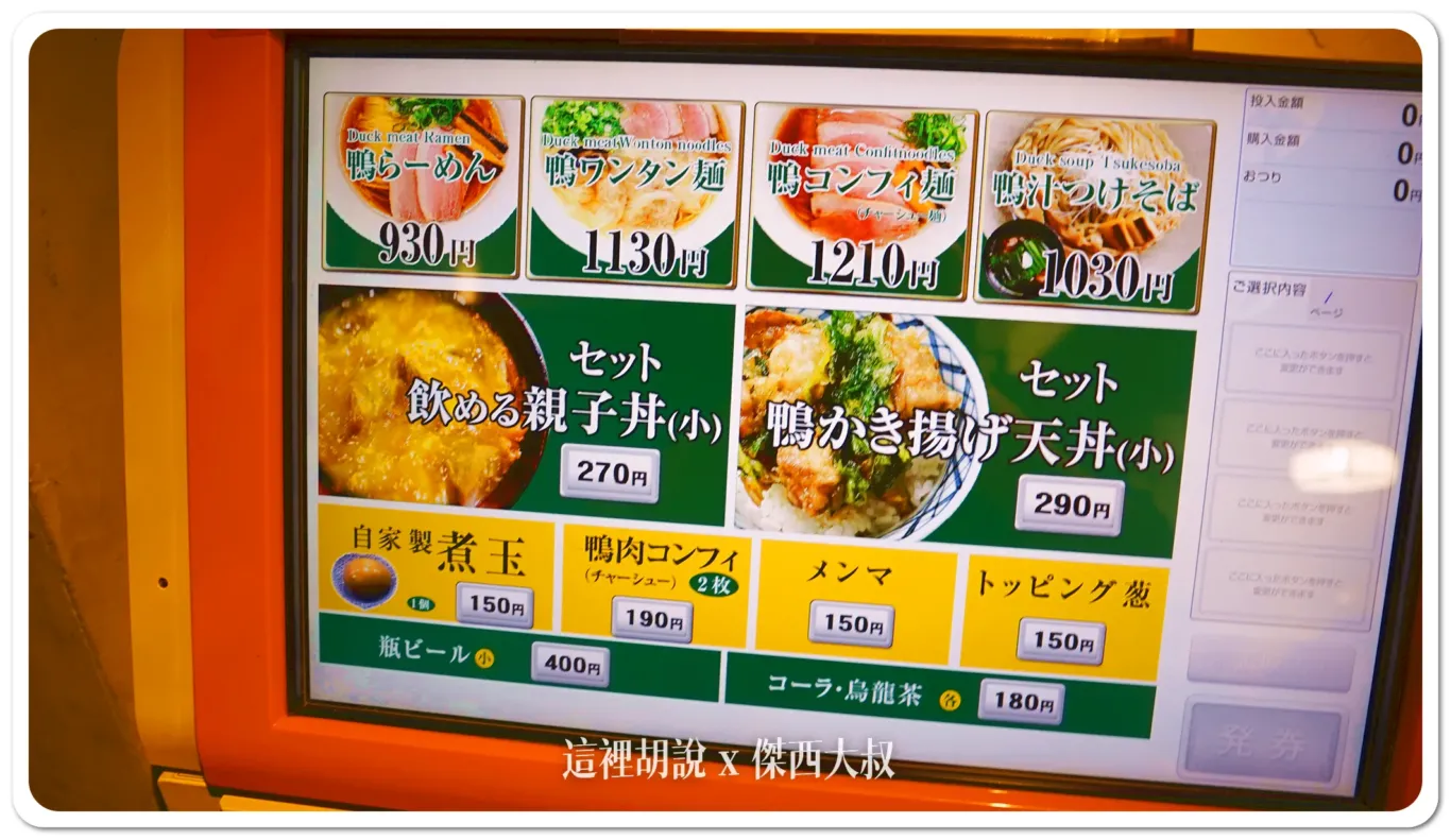 2024,傑西吃貨筆記,傑西懷胎七個月,巢鴨,拉麵,日本,日本美食,東京美食,駒込,駒込生活,鴨蔥 2024,傑西吃貨筆記,傑西懷胎七個月,巢鴨,拉麵,日本,日本美食,東京美食,駒込,駒込生活,鴨蔥