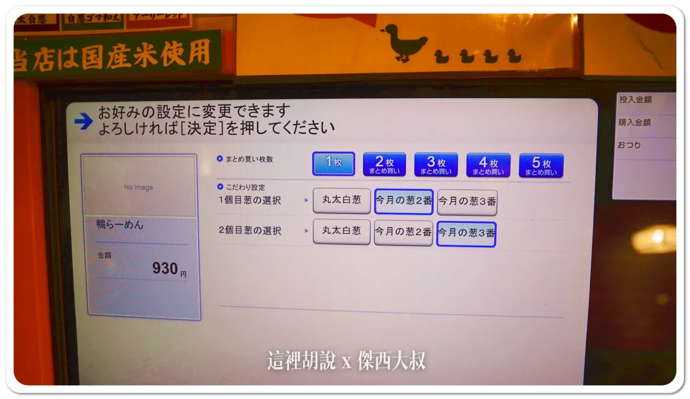 2024,傑西吃貨筆記,傑西懷胎七個月,巢鴨,拉麵,日本,日本美食,東京美食,駒込,駒込生活,鴨蔥 2024,傑西吃貨筆記,傑西懷胎七個月,巢鴨,拉麵,日本,日本美食,東京美食,駒込,駒込生活,鴨蔥