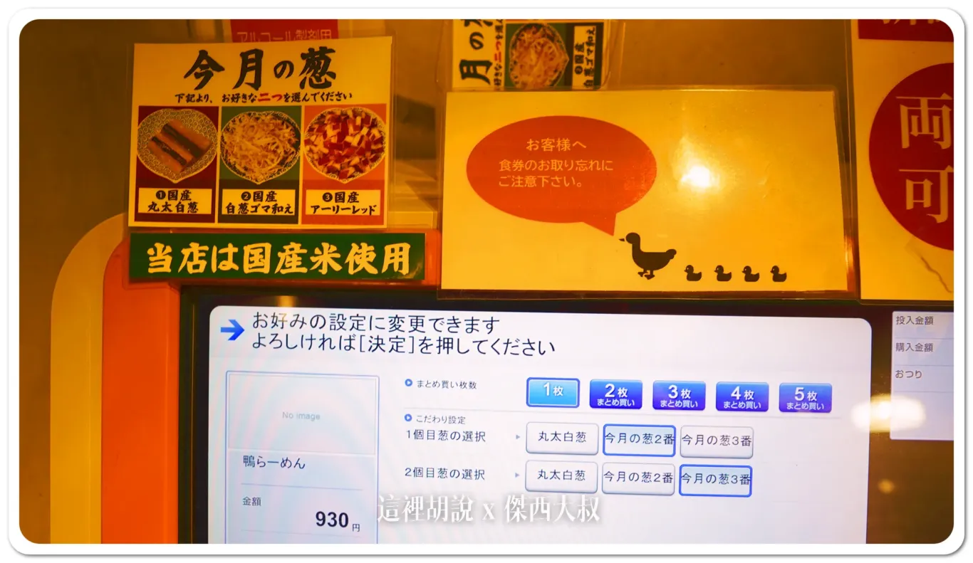 2024,傑西吃貨筆記,傑西懷胎七個月,巢鴨,拉麵,日本,日本美食,東京美食,駒込,駒込生活,鴨蔥 2024,傑西吃貨筆記,傑西懷胎七個月,巢鴨,拉麵,日本,日本美食,東京美食,駒込,駒込生活,鴨蔥