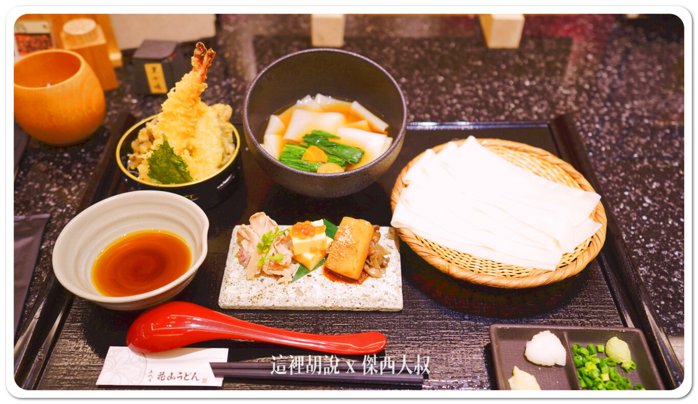 這一間在銀座可是排隊名店,在這邊也是相當熱門的一間店,他的特點就是他那超寬超Q的烏龍麵條,而在羽田機場也有特別限定套餐,可以讓你吃到不同的風味。