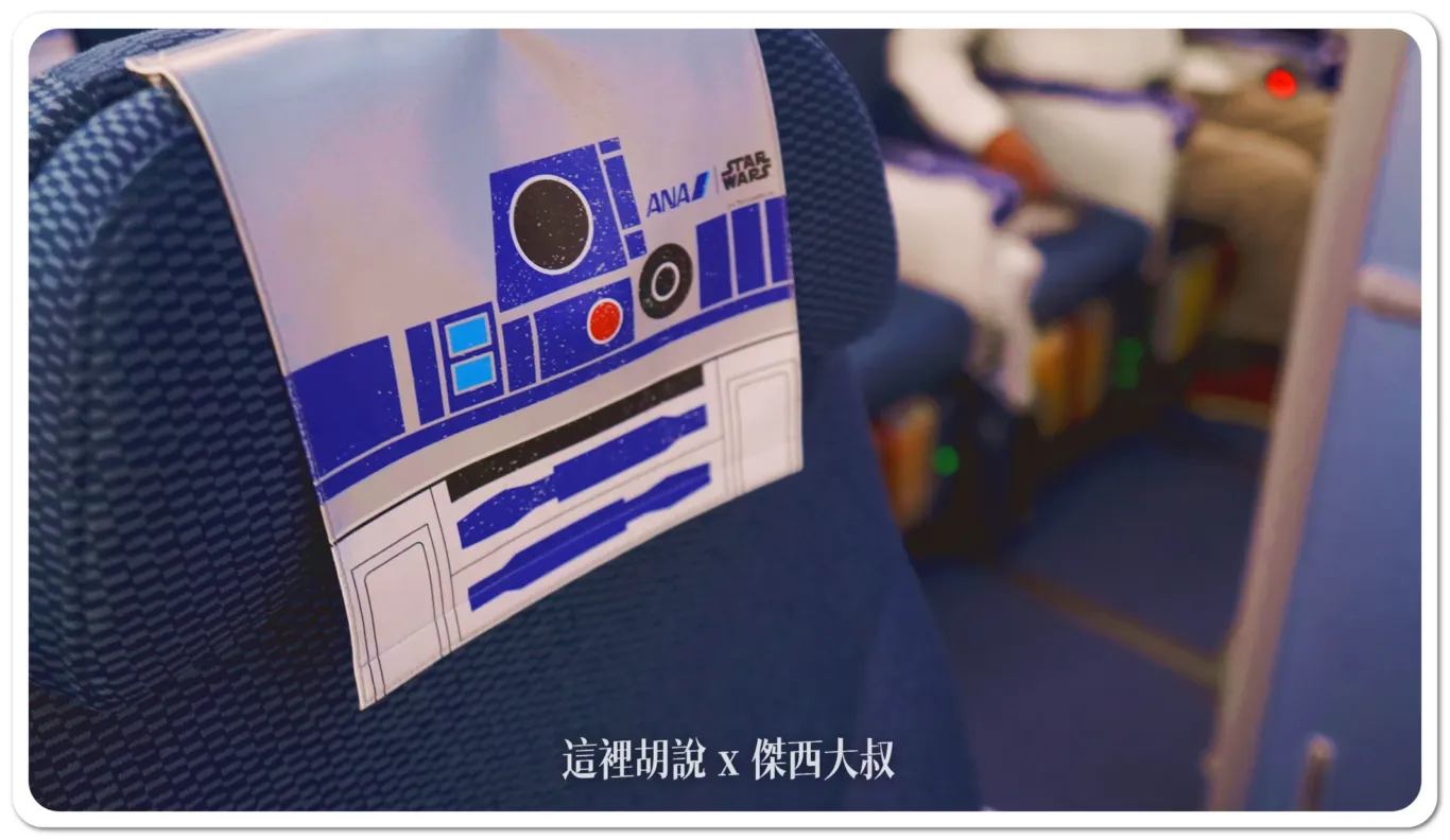 2024,ana,R2D2,傑西飛行記錄,全日空,彩繪機,日本,星際大戰,豪華經濟艙,豪華經濟艙飛行記錄,飛行記錄 2024,ana,R2D2,傑西飛行記錄,全日空,彩繪機,日本,星際大戰,豪華經濟艙,豪華經濟艙飛行記錄,飛行記錄