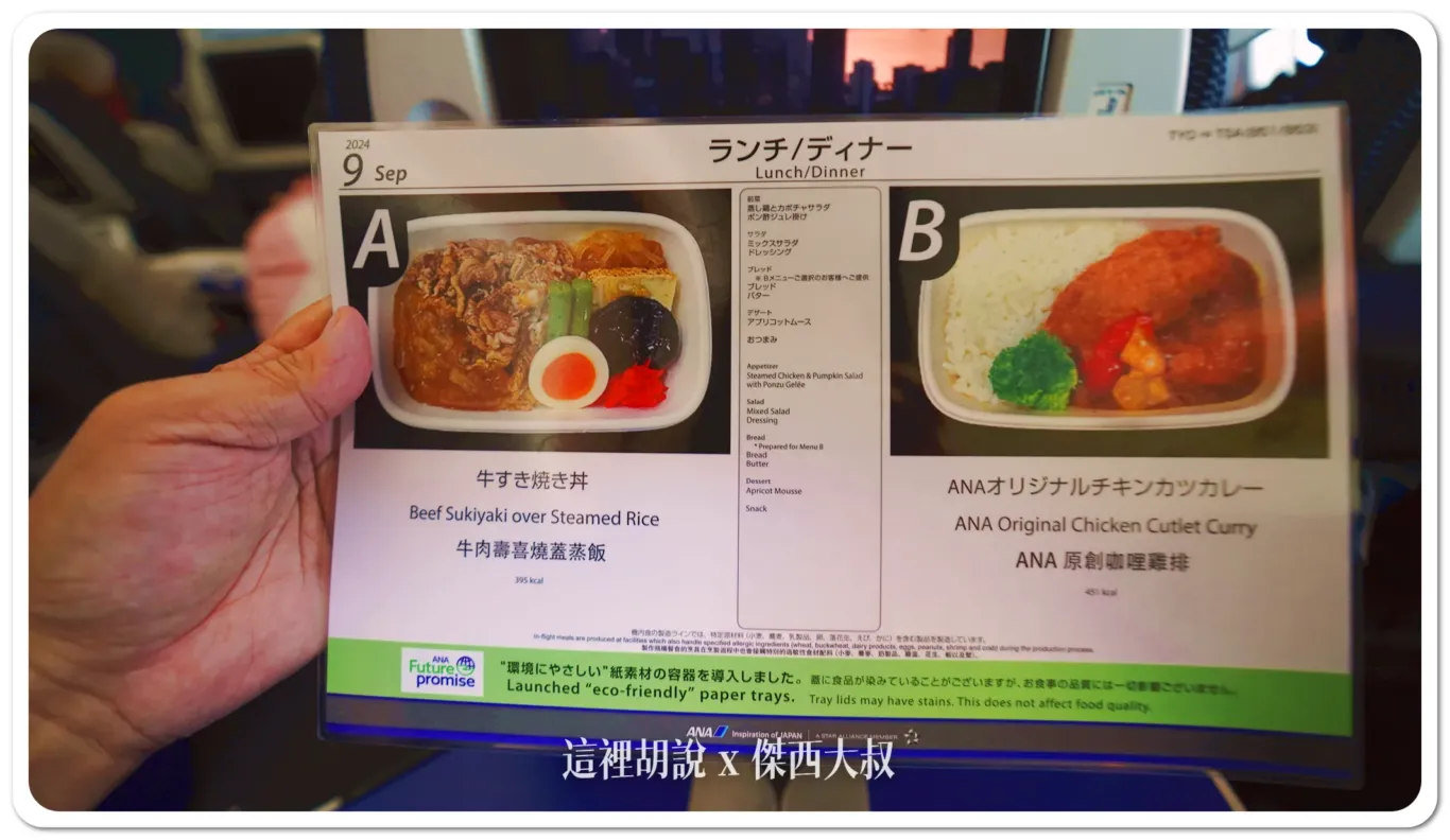 2024,ana,R2D2,傑西飛行記錄,全日空,彩繪機,日本,星際大戰,豪華經濟艙,豪華經濟艙飛行記錄,飛行記錄 2024,ana,R2D2,傑西飛行記錄,全日空,彩繪機,日本,星際大戰,豪華經濟艙,豪華經濟艙飛行記錄,飛行記錄
