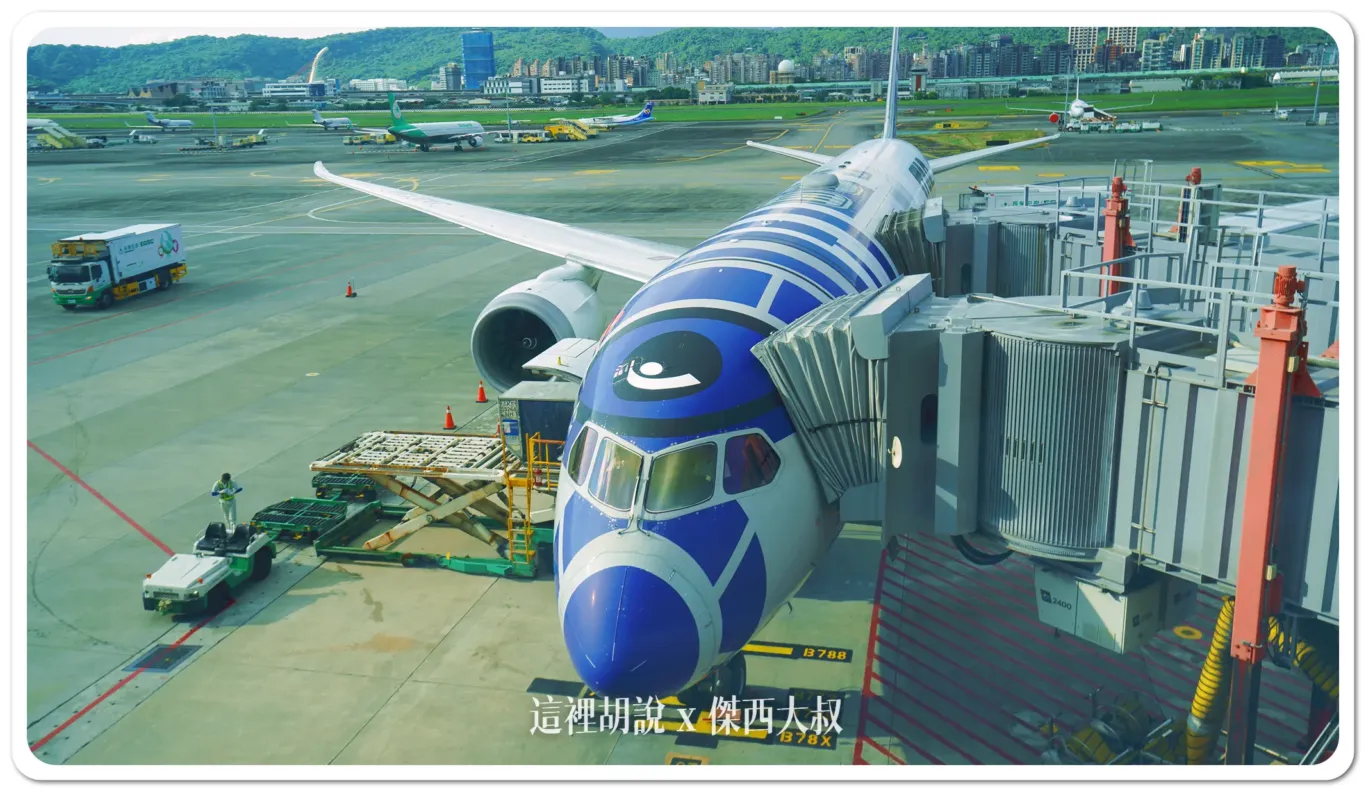2024,ana,R2D2,傑西飛行記錄,全日空,彩繪機,日本,星際大戰,豪華經濟艙,豪華經濟艙飛行記錄,飛行記錄 2024,ana,R2D2,傑西飛行記錄,全日空,彩繪機,日本,星際大戰,豪華經濟艙,豪華經濟艙飛行記錄,飛行記錄