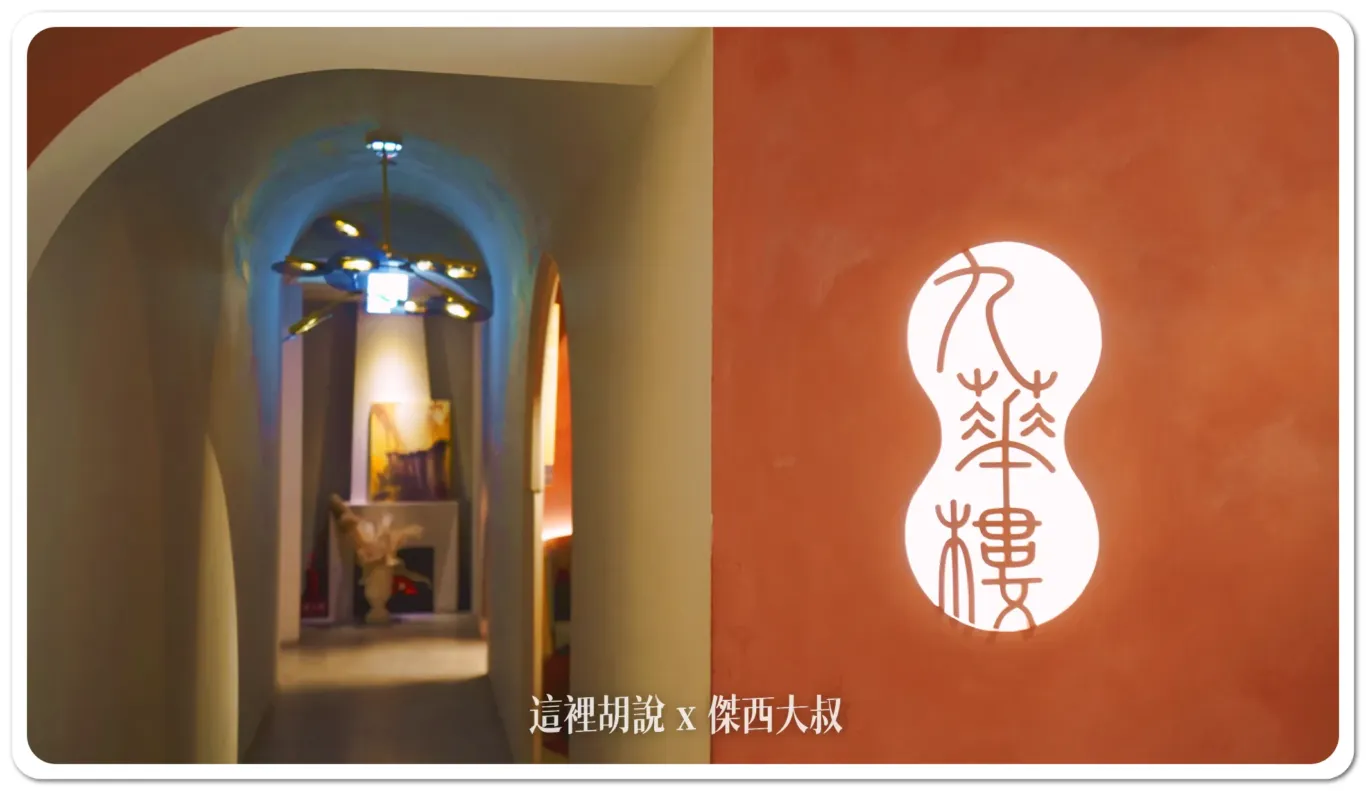 九華樓,傑西吃貨筆記,傑西懷胎八個月,烤鴨,片皮鴨,華泰,華泰集團 九華樓,傑西吃貨筆記,傑西懷胎八個月,烤鴨,片皮鴨,華泰,華泰集團