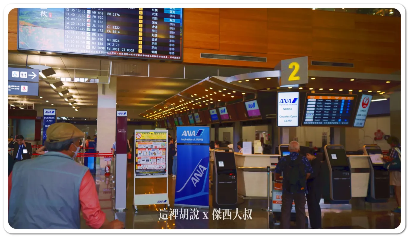 2024,787-8,ana,傑西飛行紀錄,全日空,日本,松山機場,經濟艙,經濟艙飛行紀錄,羽田機場 2024,787-8,ana,傑西飛行紀錄,全日空,日本,松山機場,經濟艙,經濟艙飛行紀錄,羽田機場