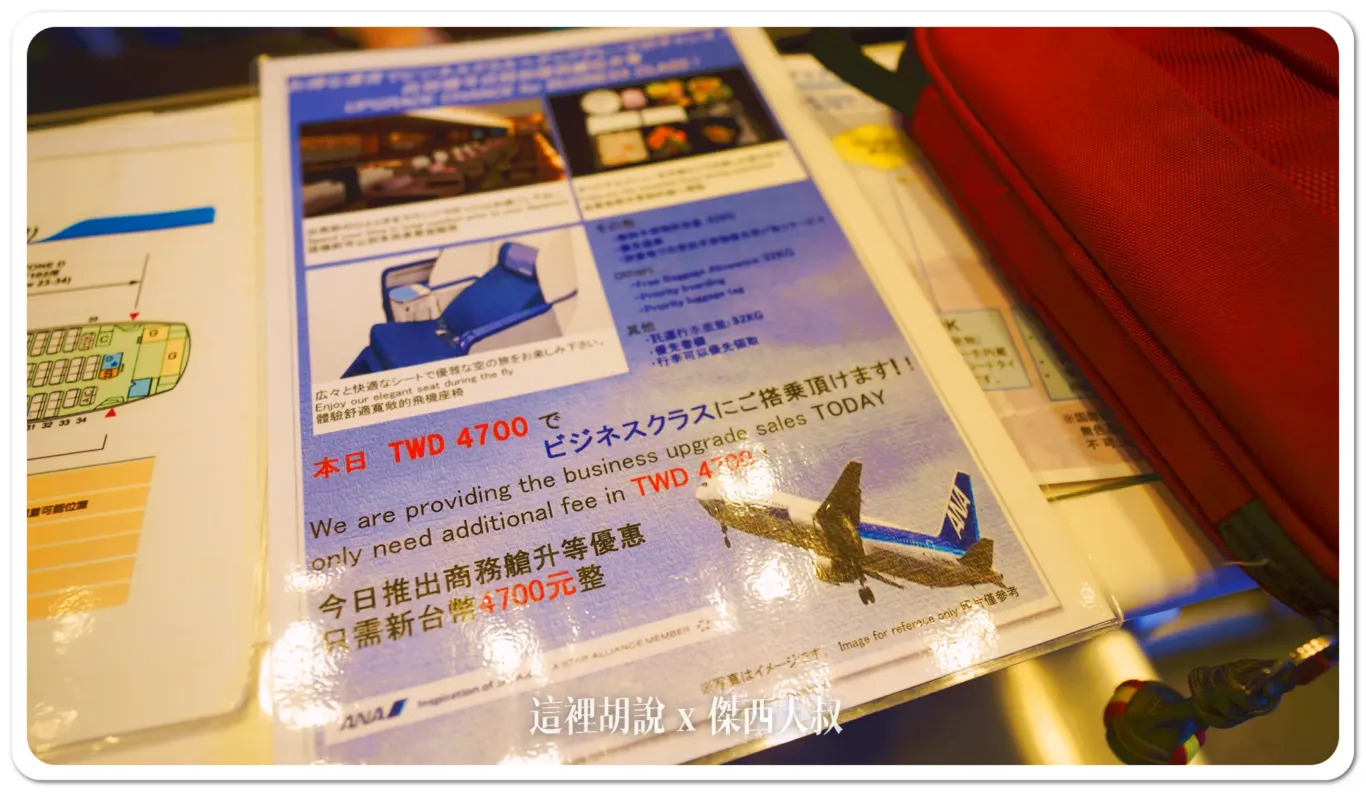 2024,787-8,ana,傑西飛行紀錄,全日空,日本,松山機場,經濟艙,經濟艙飛行紀錄,羽田機場 2024,787-8,ana,傑西飛行紀錄,全日空,日本,松山機場,經濟艙,經濟艙飛行紀錄,羽田機場