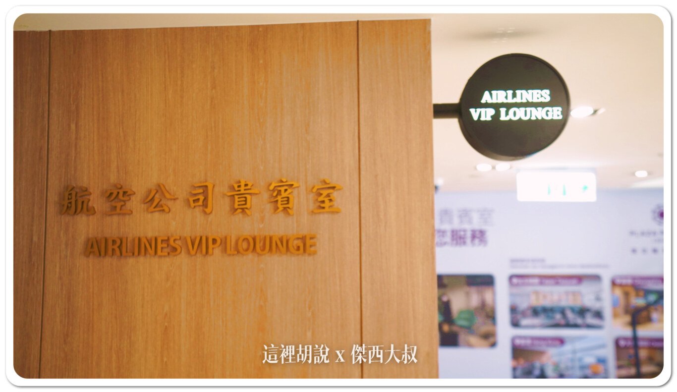 2024,TSA,休息室,商務艙貴賓室,新貴賓室,松山國際機場,松山機場,松山機場貴賓室,貴賓室,高雄空廚貴賓室 2024,TSA,休息室,商務艙貴賓室,新貴賓室,松山國際機場,松山機場,松山機場貴賓室,貴賓室,高雄空廚貴賓室
