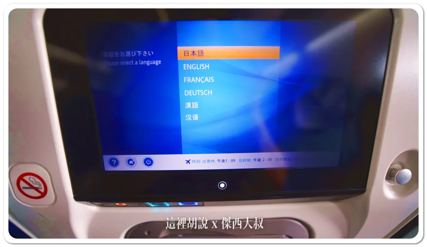 2024,787-8,ana,傑西飛行紀錄,全日空,日本,松山機場,經濟艙,經濟艙飛行紀錄,羽田機場 2024,787-8,ana,傑西飛行紀錄,全日空,日本,松山機場,經濟艙,經濟艙飛行紀錄,羽田機場