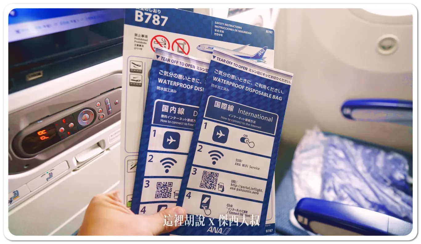 2024,787-8,ana,傑西飛行紀錄,全日空,日本,松山機場,經濟艙,經濟艙飛行紀錄,羽田機場 2024,787-8,ana,傑西飛行紀錄,全日空,日本,松山機場,經濟艙,經濟艙飛行紀錄,羽田機場