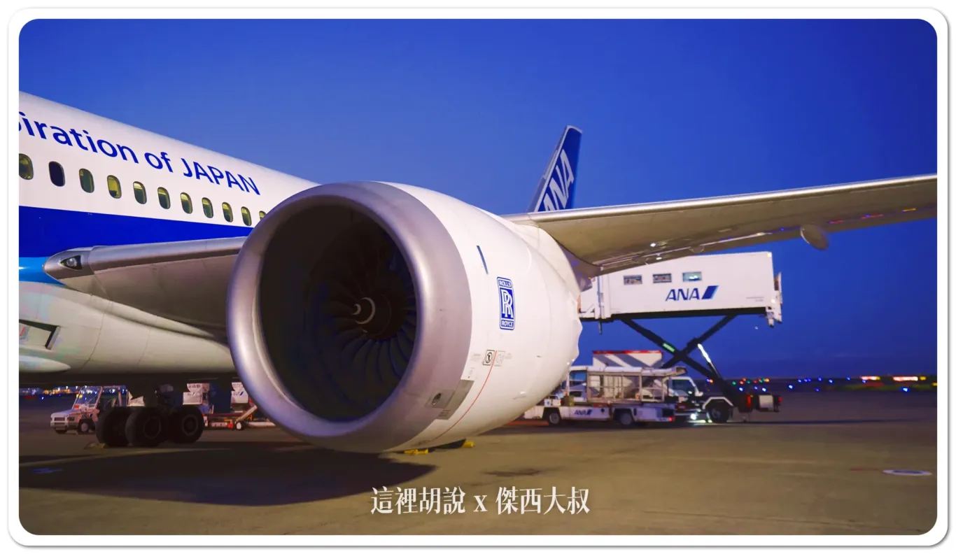 2024,787-8,ana,傑西飛行紀錄,全日空,日本,松山機場,經濟艙,經濟艙飛行紀錄,羽田機場 2024,787-8,ana,傑西飛行紀錄,全日空,日本,松山機場,經濟艙,經濟艙飛行紀錄,羽田機場