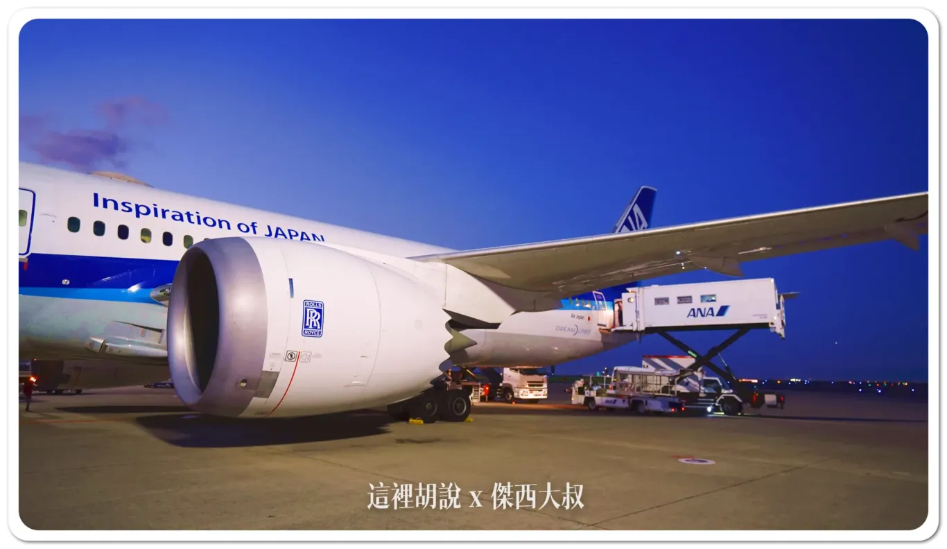 2024,787-8,ana,傑西飛行紀錄,全日空,日本,松山機場,經濟艙,經濟艙飛行紀錄,羽田機場 2024,787-8,ana,傑西飛行紀錄,全日空,日本,松山機場,經濟艙,經濟艙飛行紀錄,羽田機場