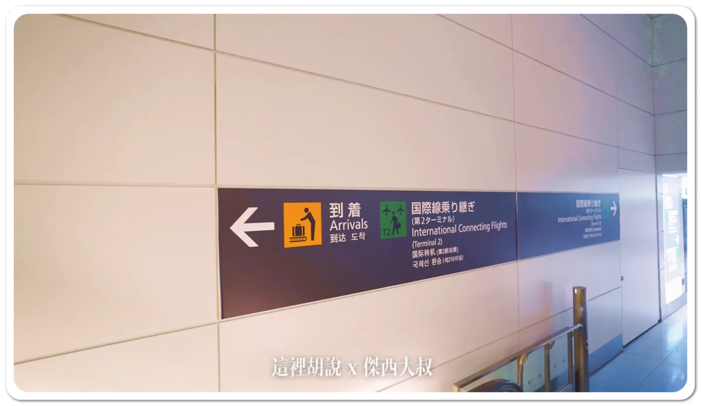 2024,787-8,ana,傑西飛行紀錄,全日空,日本,松山機場,經濟艙,經濟艙飛行紀錄,羽田機場 2024,787-8,ana,傑西飛行紀錄,全日空,日本,松山機場,經濟艙,經濟艙飛行紀錄,羽田機場