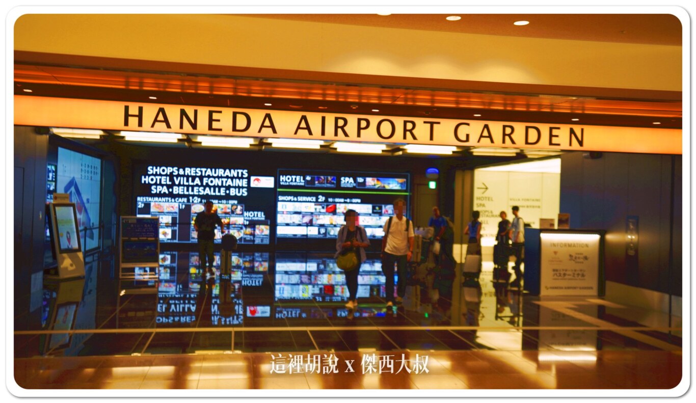 羽田機場花園的空橋入口有一面非常大的電視牆